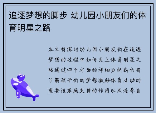 追逐梦想的脚步 幼儿园小朋友们的体育明星之路