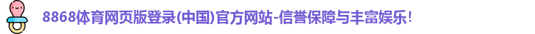 8868体育